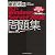 徹底攻略 MCTS Windows Server 2008問題集 [70-640]対応 Active Directory編 (ITプロ・ITエンジニアのための徹底攻略)