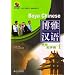 BEGINNER INTENSIVE COURSE IN CHINESE
