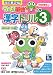 改訂第2版　小学3年生　ケロロ軍曹の漢字ドリル のシリーズ情報を見る