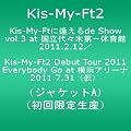 Kis-My-Ftに 逢えるde Show vol.3 at 国立代々木競技場第一体育館 2011.2.12／Kis-My-Ft2 Debut Tour 2011 Everybody Go at 横浜アリーナ 2011.7.31(ジャケットA)【初回限定生産】 [DVD]