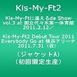 Kis-My-Ftに 逢えるde Show vol.3 at 国立代々木競技場第一体育館 2011.2.12／Kis-My-Ft2 Debut Tour 2011 Everybody Go at 横浜アリーナ 2011.7.31(ジャケットA)【初回限定生産】 [DVD]