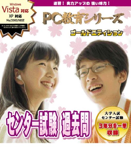 Cover image : PC教育シリーズ センター試験過去問