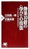 効果10倍の(学び)の技法 シンプルな方法で学校が変わる! (PHP新書)
