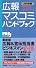 広報・マスコミハンドブック PR手帳〈2011〉