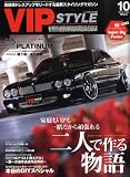 VIP STYLE (ビップ スタイル) 2008年 10月号 [雑誌]