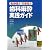 わかる!できる!歯科麻酔実践ガイド