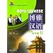 BEGINNER INTENSIVE COURSE IN CHINESE
