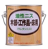 和信ペイント 油性ニス つや消しクリヤー 0.7L 和信ペイント 油性ニス つや消しクリヤー 0.7L