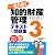 一発合格!知的財産管理技能検定3級テキスト&問題集