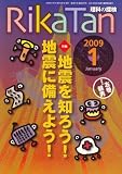 RikaTan (���ʤ�õ��) 2009ǯ 01��� [����]

 &nbsp;(���δĲ�)&nbsp;