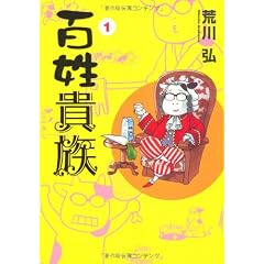 百姓貴族 (WINGS COMICS)