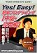 DVD Yes! Easy! 簡単プログラミング 【中級・応用編】