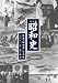 半藤一利 完全版 昭和史 第ニ集 CD6枚組