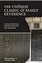 The Chinese Classic of Family Reverence: A Philosophical Translation of the Xiaojing