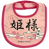 《姫様/日本一》公式バカTビブ☆面白ジョークよだれかけ/スタイ通販☆ 公式