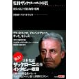監督ザッケローニの本質<br>片野 道郎著　 アントニオ・フィンコ著　 <br>1400円<br>ISBN:9784334976644　