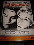 L'Eclipse / The Eclipse / L'Eclisse / Directors Cut 118 minutes and also TV version 95 minutes on this DVD / Region 2 PAL DVD / HAS ITALIAN only Sound / ENGLISH and Hungarian subtitle option / Actors: Alain Delon, Francisco Rabal, Rosanna Rory / Director: Michelangelo Antonioni
