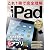 これ1冊で完全理解 新iPad (日経BPパソコンベストムック)
