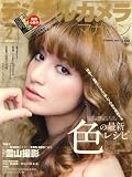 デジタルカメラマガジン 2008年 02月号 [雑誌]