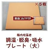 空気綺麗！ジメジメ解消！結露水吸着！吸水・耐熱敷物！便利な優れた調湿・脱臭・吸水・耐熱性【多目的プレート大210×210×10】　５枚セット