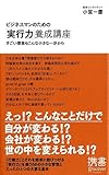 ビジネスマンのための「実行力」養成講座 (ディスカヴァー携書)