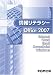 情報リテラシーoffice 2007