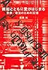 蜂起とともに愛がはじまる---思想／政治のための32章