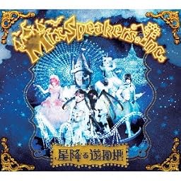 星降る遊園地 (DVD・ブックレット付)(限定盤)