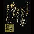 彩蒔絵本舗 幕末無双言霊蒔絵 土方言霊/GD ゴールド KOTO-04GD