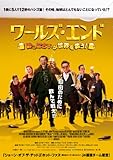 ワールズ・エンド [DVD]