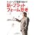 たった一人で組織を動かす 新・プラットフォーム思考