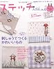 ステッチidees vol.11―お絵描き気分でちくちく刺しゅう。 (Heart Warming Life Series)