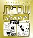 Books : Hebrew From Scratch Audio CD Set Part I