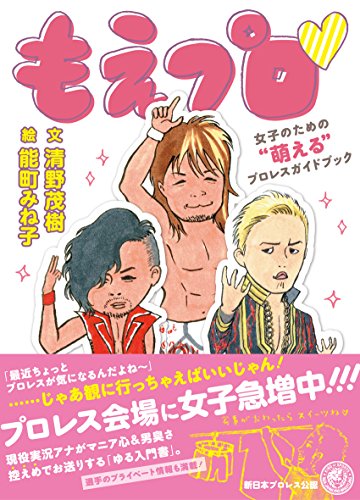 もえプロ 女子のための もえプロ 女子のための