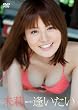 逢いたい／未莉 [DVD]