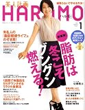 美人計画 HARuMO (ハルモ) 2009年 01月号 [雑誌]