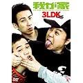 3LDK [DVD]
