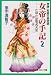 女帝の手記―孝謙・称徳天皇物語 (2) (中公文庫―コミック版)でAmazonアフィリエイトツール