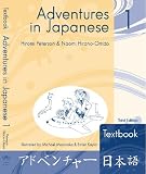 Adventures in Japanese 1 Textbook