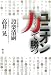 ユニオン力で勝つ