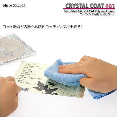 Micro Solutions 高密度ガラス繊維ケイ素系ポリマーコート・クリスタルコート GFGC01 CRYSTAL COAT #01