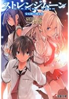 ストレンジムーン 宝石箱に映る月