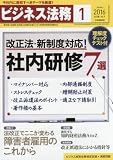 ビジネス法務 2016年 01 月号 [雑誌]