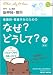 看護師・看護学生のためのなぜ?どうして? 7
