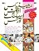 Rapidex English for Urdu Speakers (with cassette)