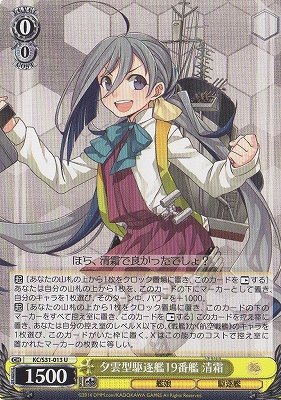 ヴァイスシュヴァルツ 「艦隊これくしょん -艦これ-」第二艦隊KC/S31-013/キャラ/U/黄/夕雲型駆逐艦19番艦 清霜