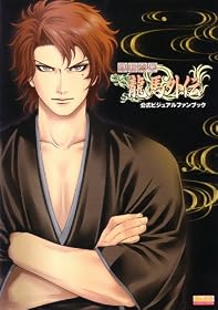 維新恋華 龍馬外伝 公式ビジュアルファンブック (B's-LOG COLLECTION)