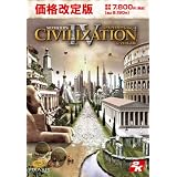シヴィライゼーション4 完全日本語版 価格改定版
