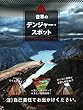 2015-12-01(火) 世界のデンジャー・スポット  自由国民社 世界のデンジャー・スポット