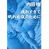 疲れすぎて眠れぬ夜のために (角川文庫)